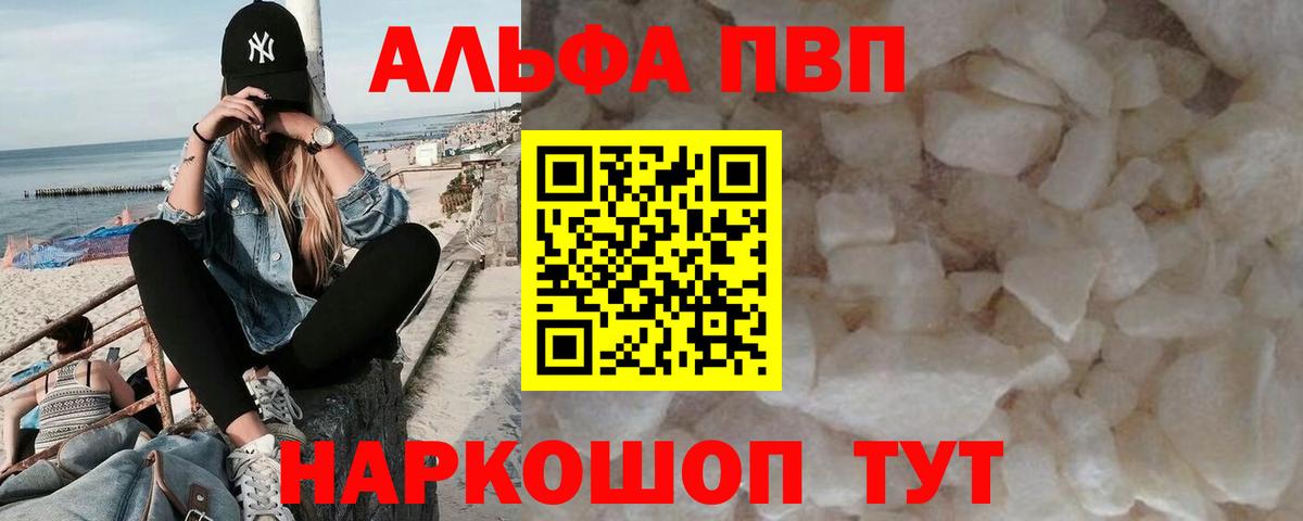 Alfa_PVP VHQ Саратов