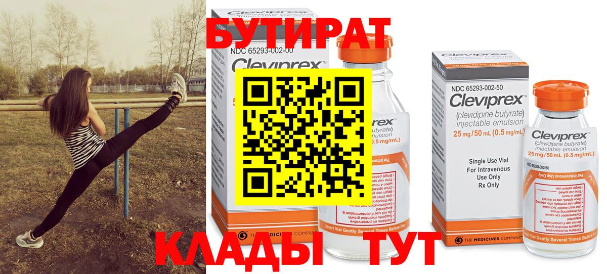 БУТИРАТ BDO Саратов