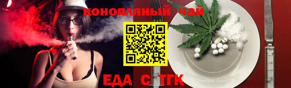 Еда ТГК конопля  Вход с VPN  Саратов 