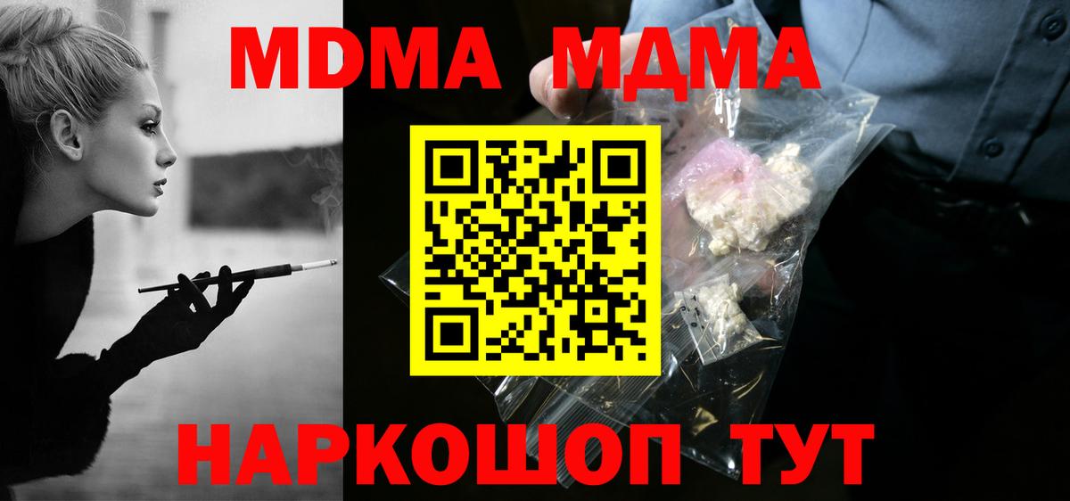 MDMA кристаллы  MDMA  Саратов  Вход с VPN 