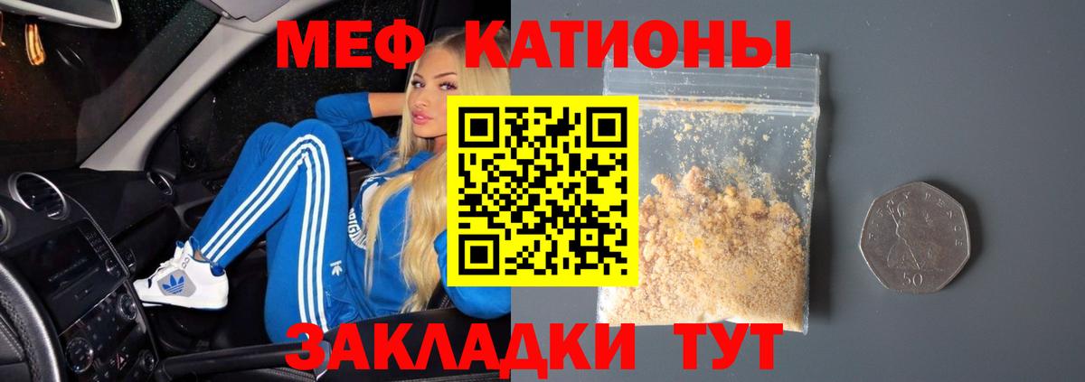 Меф мяу мяу кристаллы Саратов