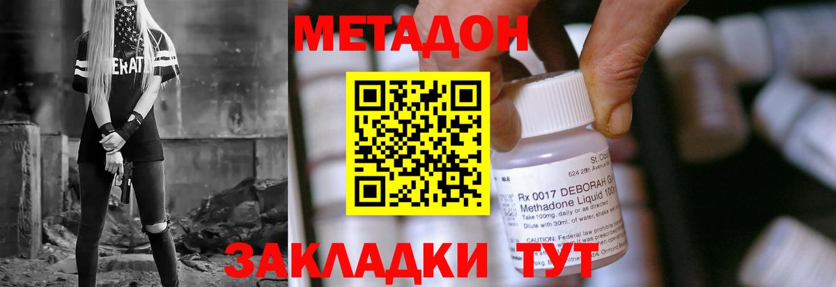 Метадон кристалл Саратов